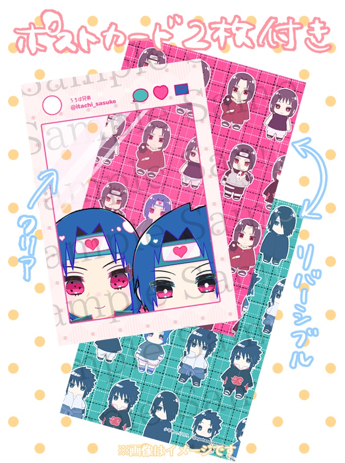 うちは兄弟まみれフレークシールセット