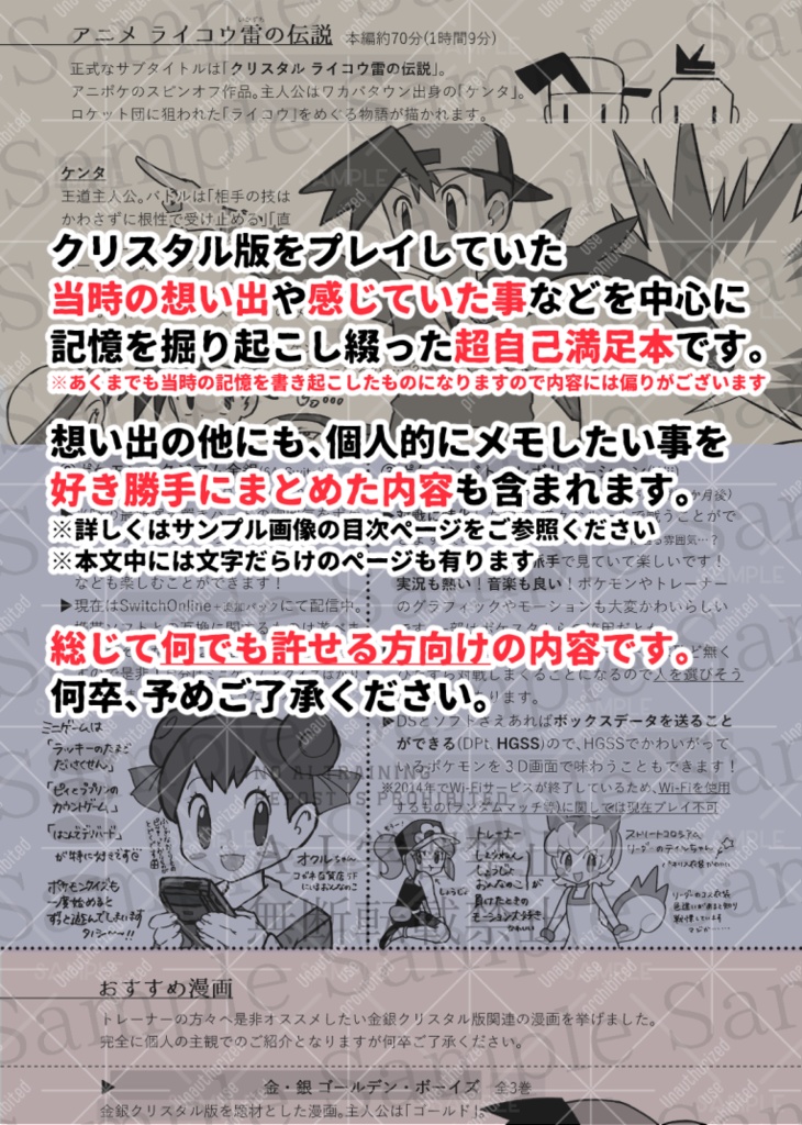 原点回帰-クリスタル版の想い出を掘り起こす本-(pk懐古本)
