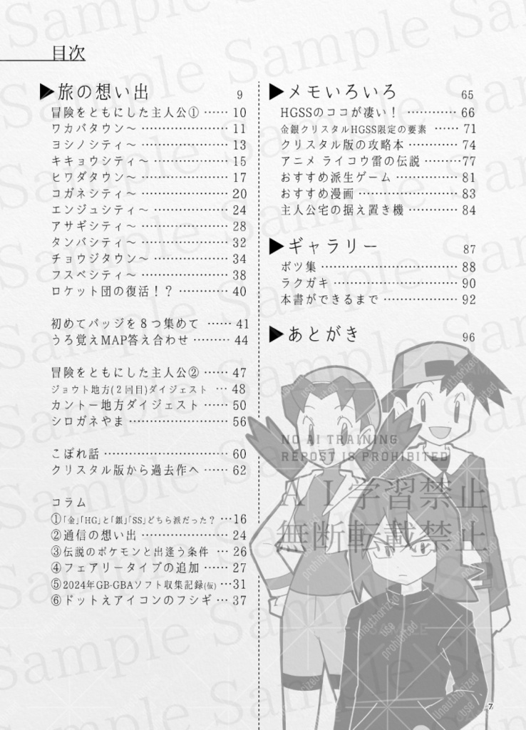 原点回帰-クリスタル版の想い出を掘り起こす本-(pk懐古本)