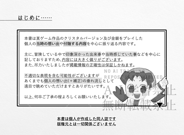 原点回帰-クリスタル版の想い出を掘り起こす本-(pk懐古本)