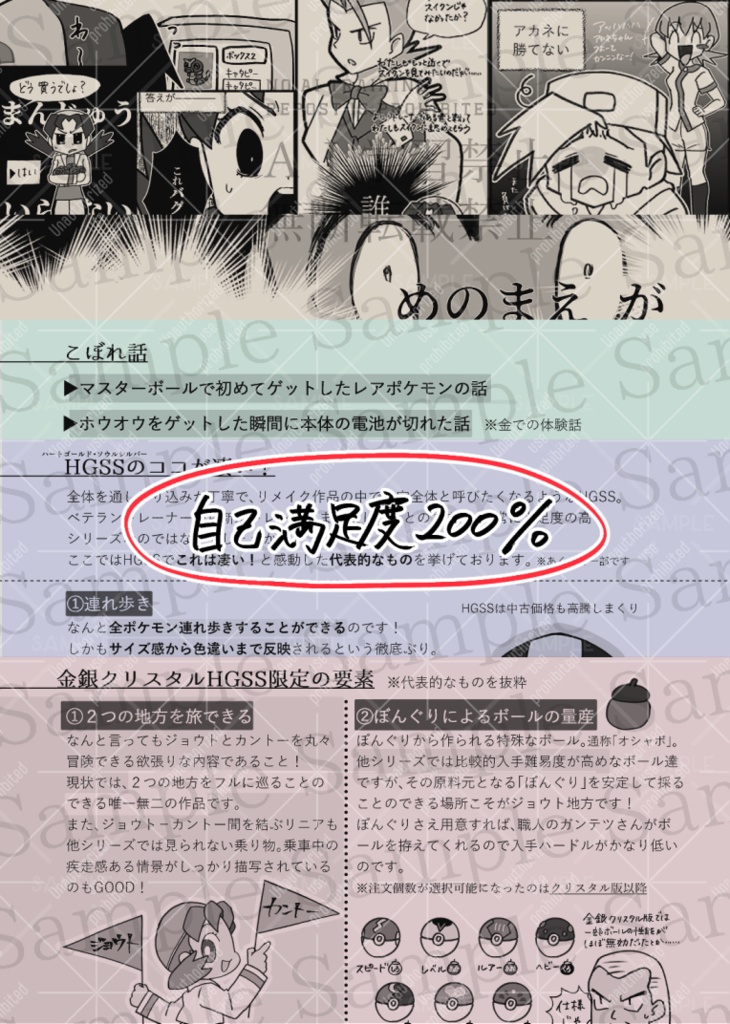 原点回帰-クリスタル版の想い出を掘り起こす本-(pk懐古本)