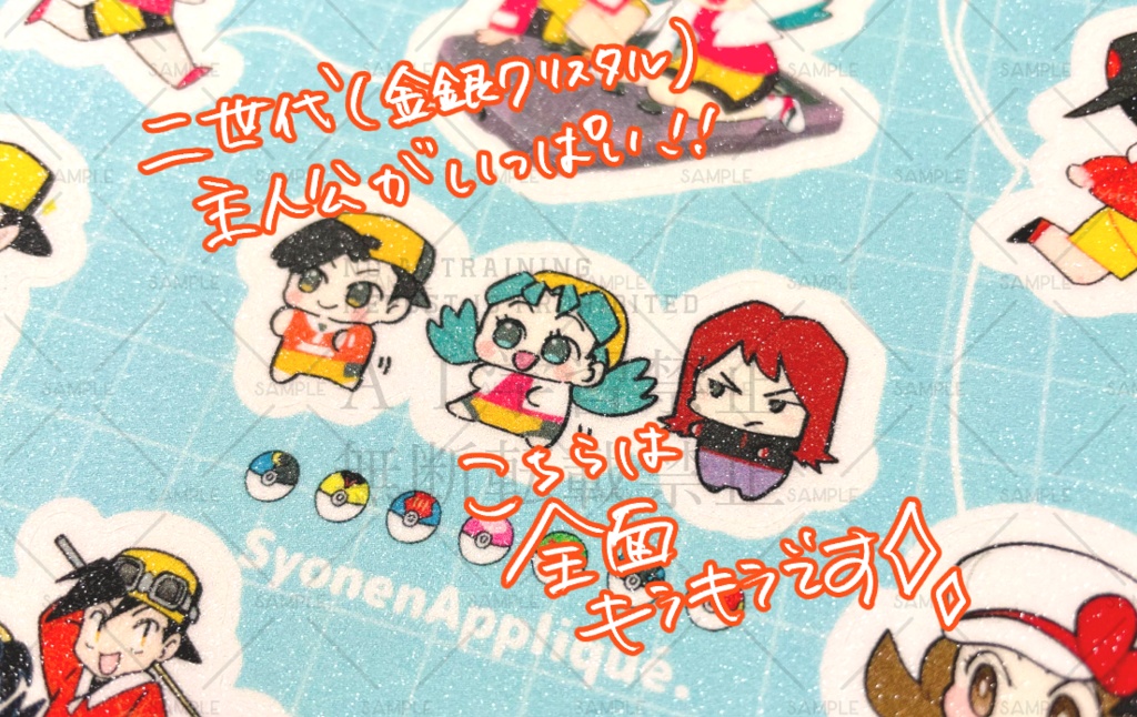 pkシールセット