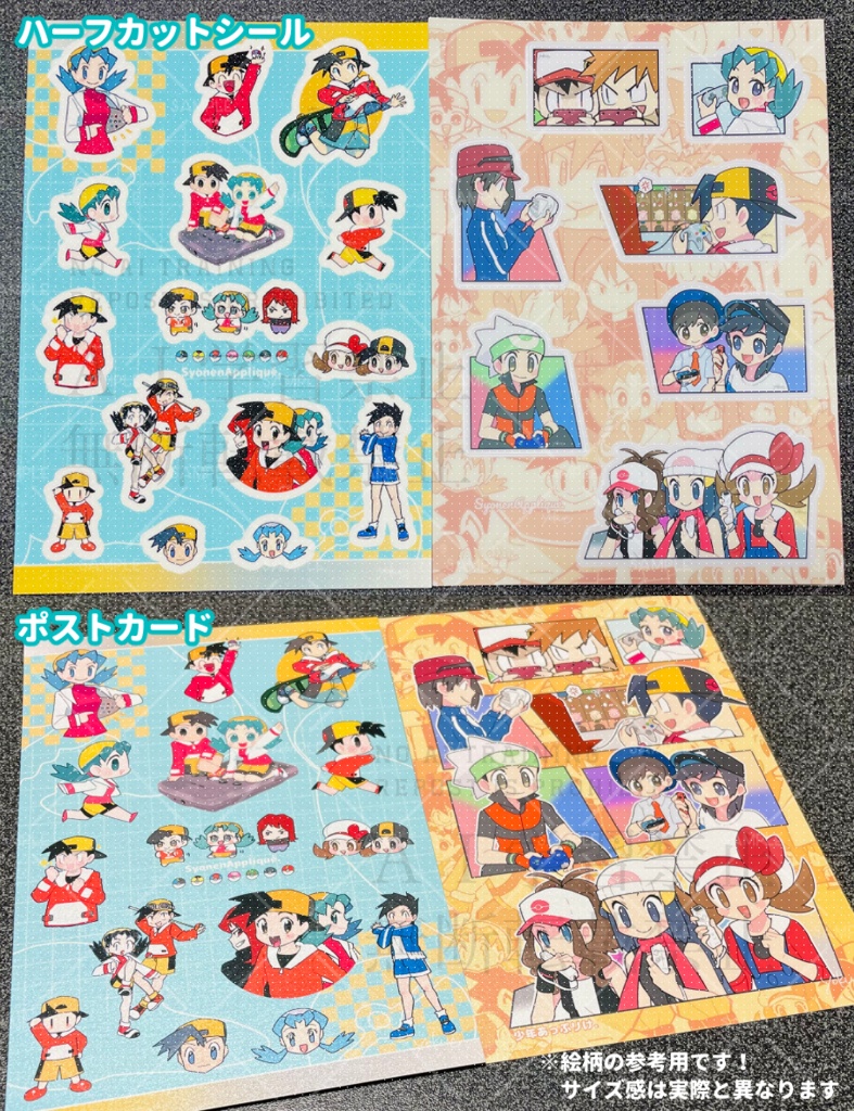 pkシールセット