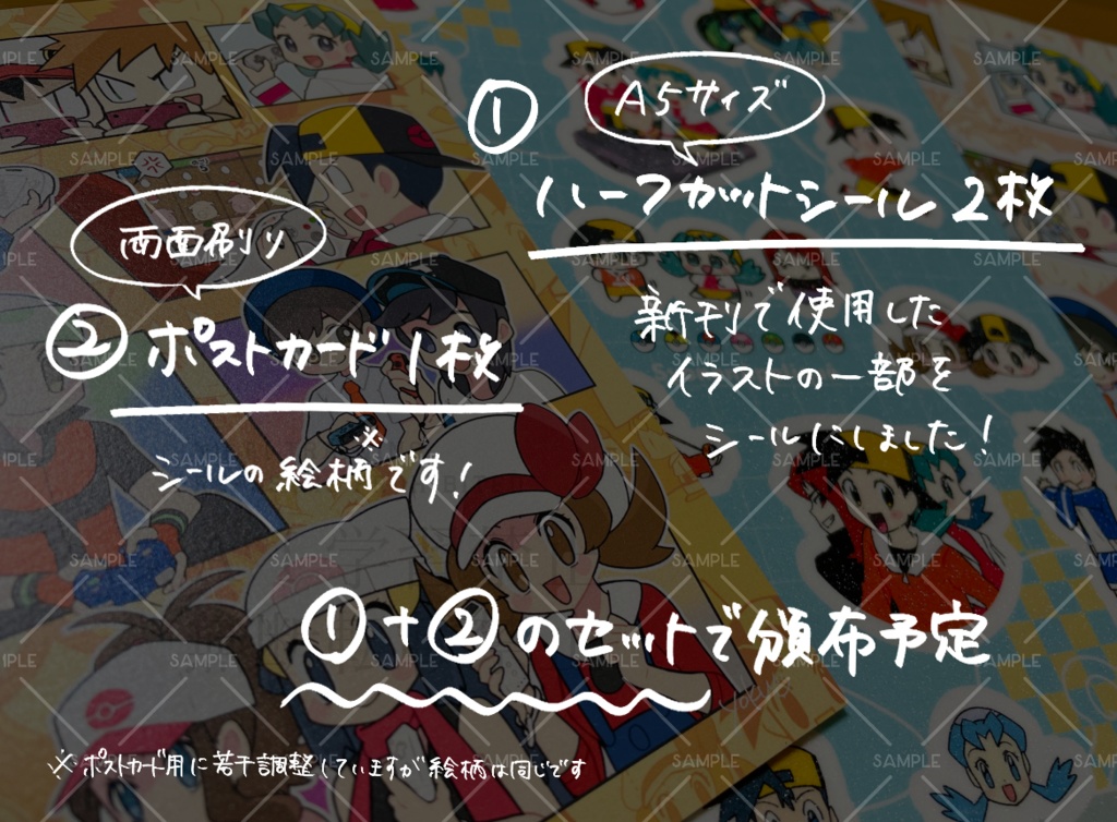 pkシールセット