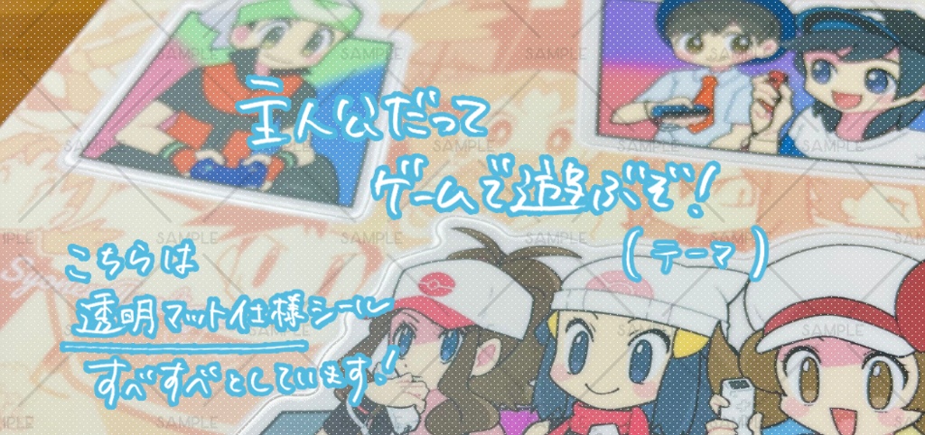 pkシールセット