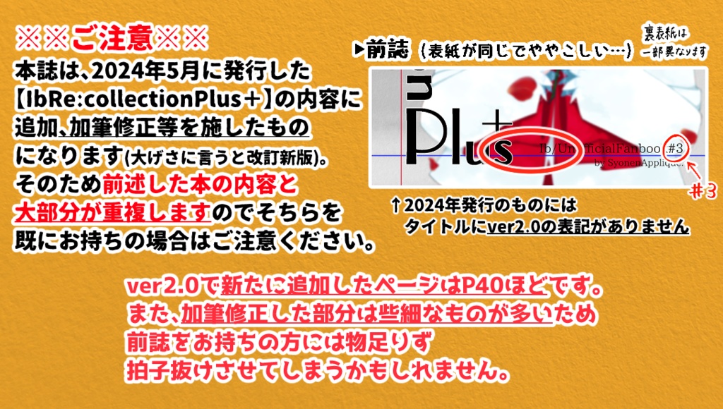 IbRe:collectionPlus+-ver2.0-(Ibまとめ本)