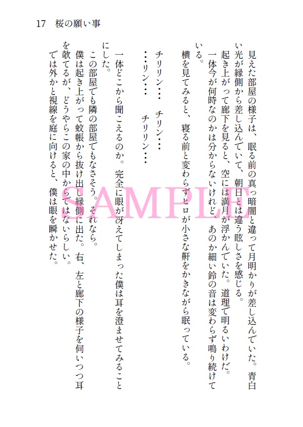桜の願い事