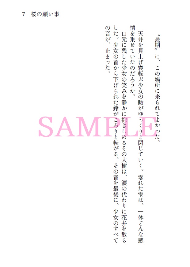 桜の願い事