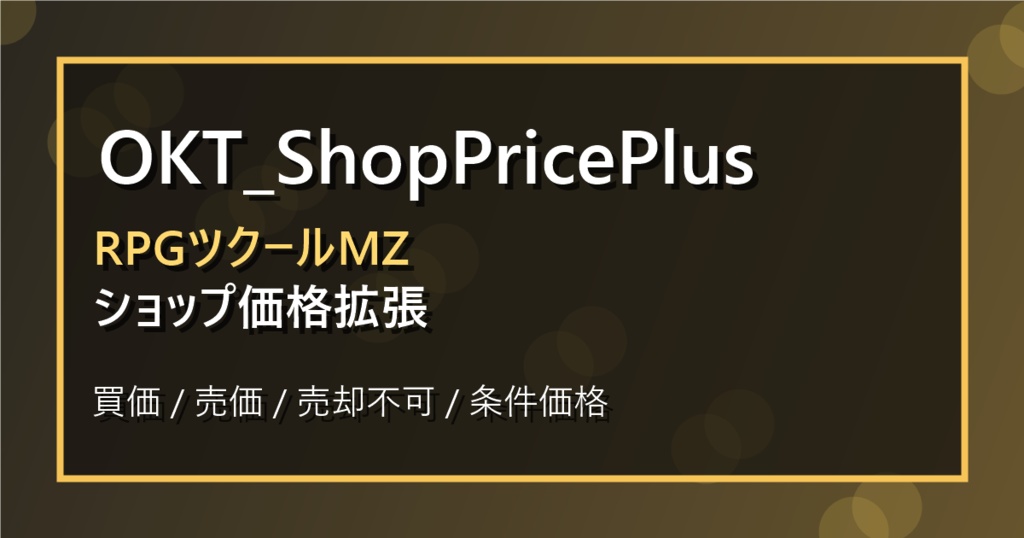 【無料プラグイン】OKT_ShopPricePlus