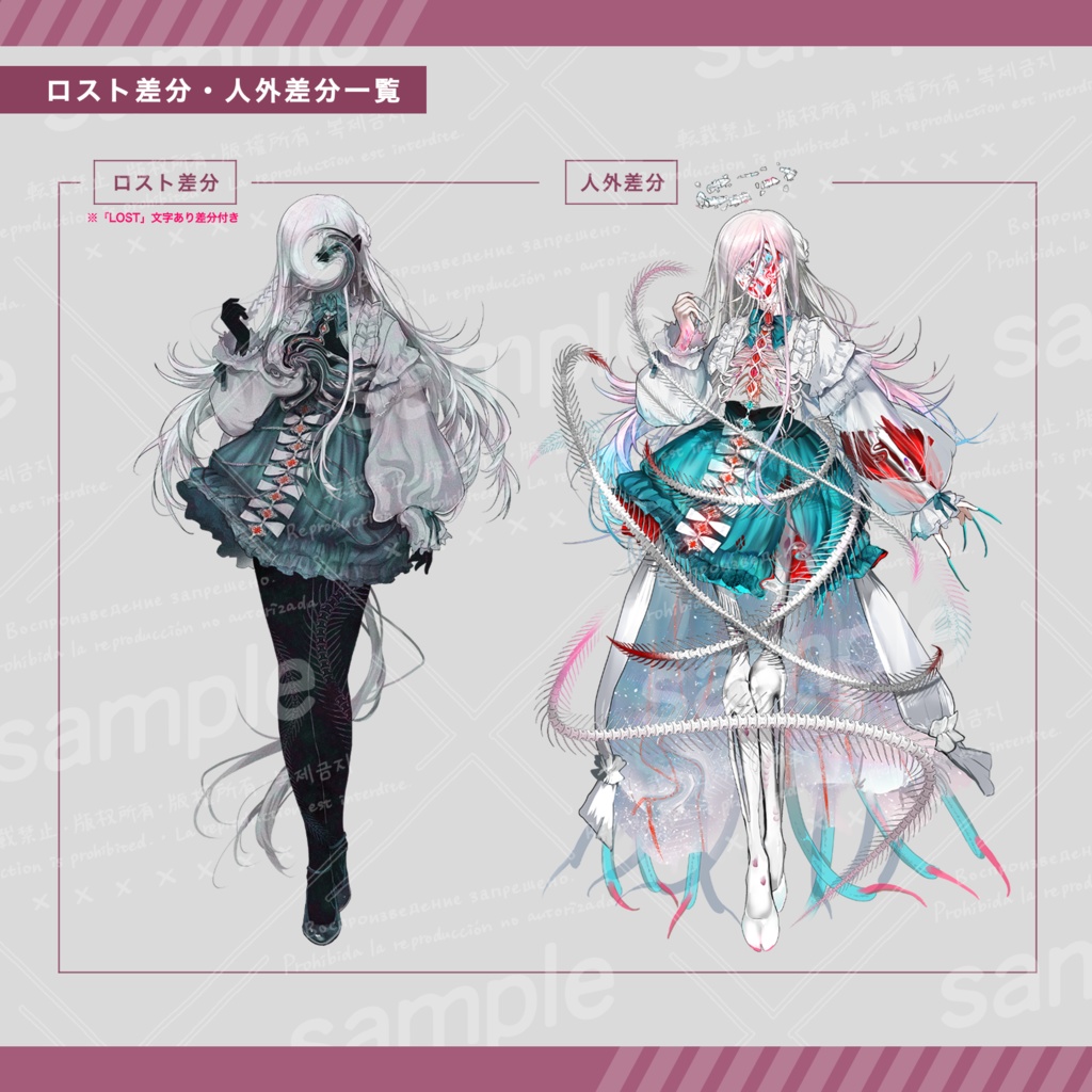 立ち絵素材_01『TYPE:BONE』少女_お嬢様_人外