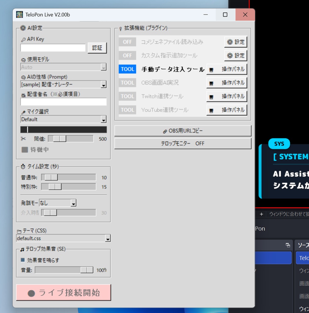 AI配信支援システム【TeloPon】