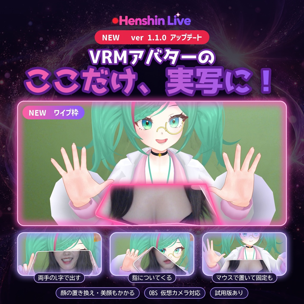 リアルタイム変身アプリ Henshin Live 【試用版】