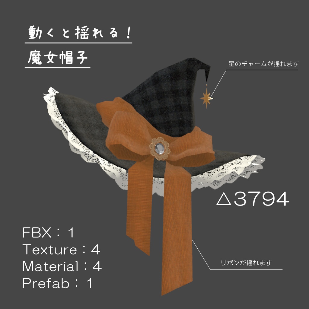 【揺れる】魔女帽子 VRChat想定