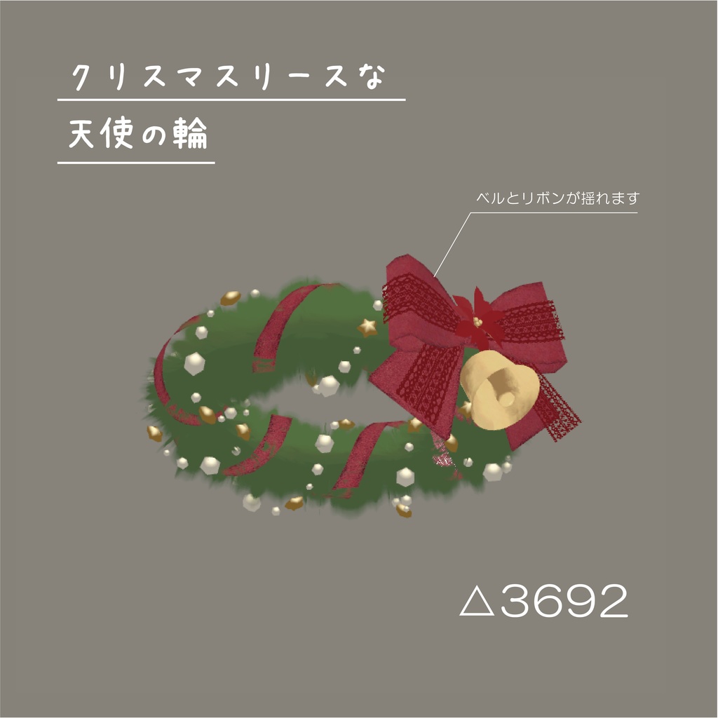 【おまけ付】クリスマス天使の輪 3色セット