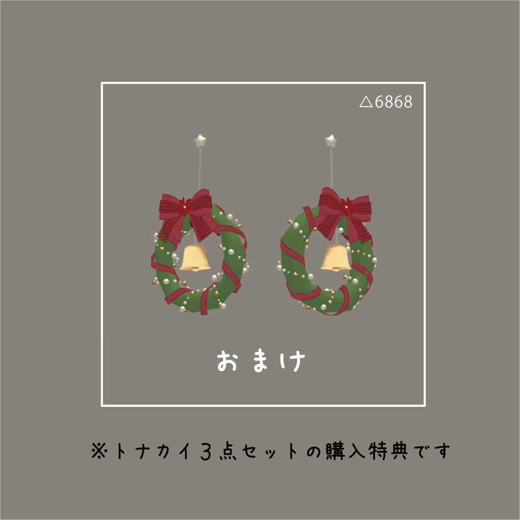 【おまけ付】トナカイセット(3点)