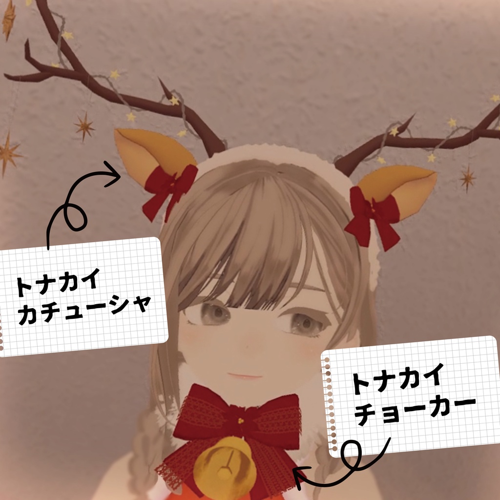 【おまけ付】トナカイセット(3点)