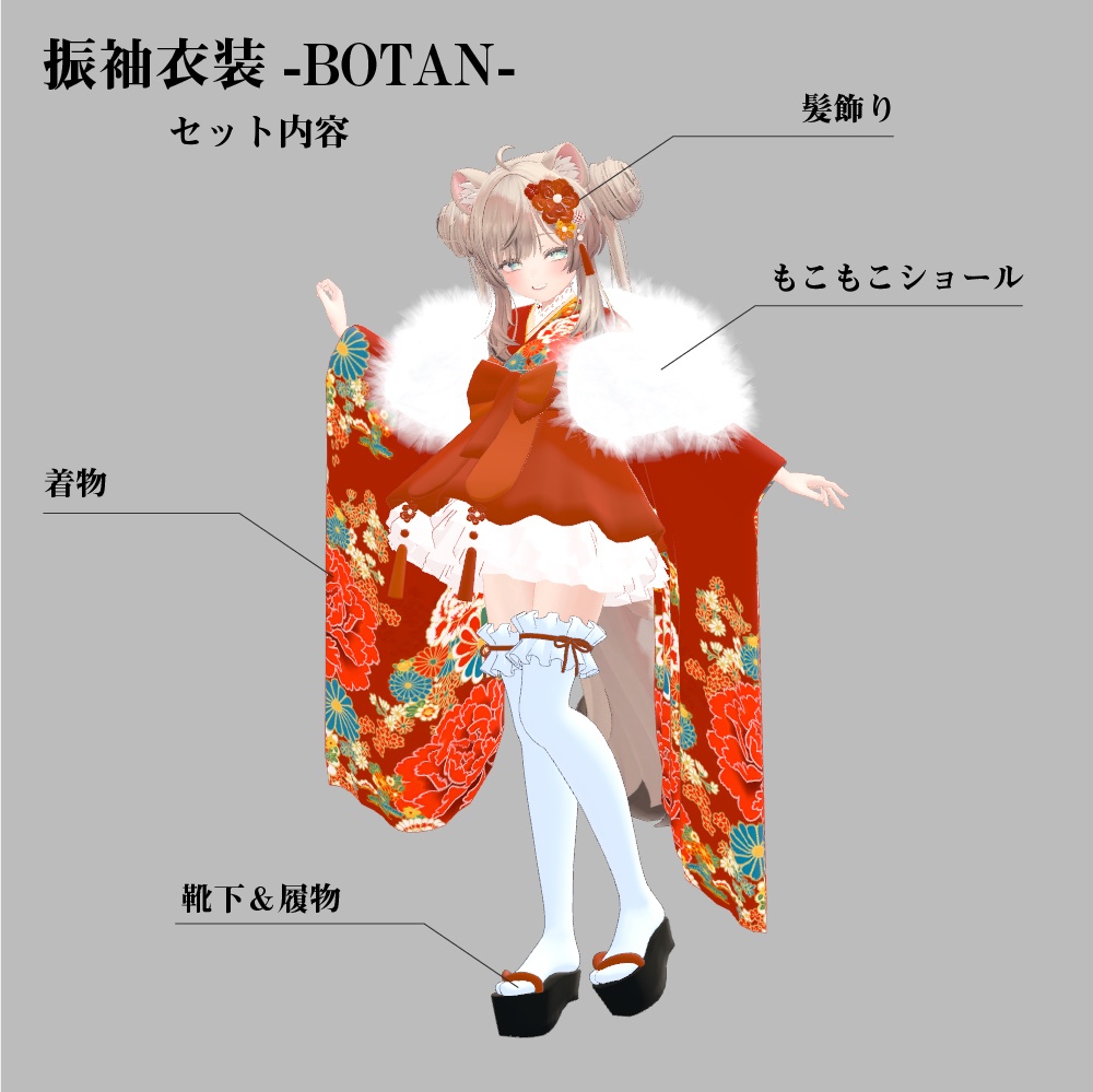 振袖衣装-BOTAN- 【MANUKA対応】