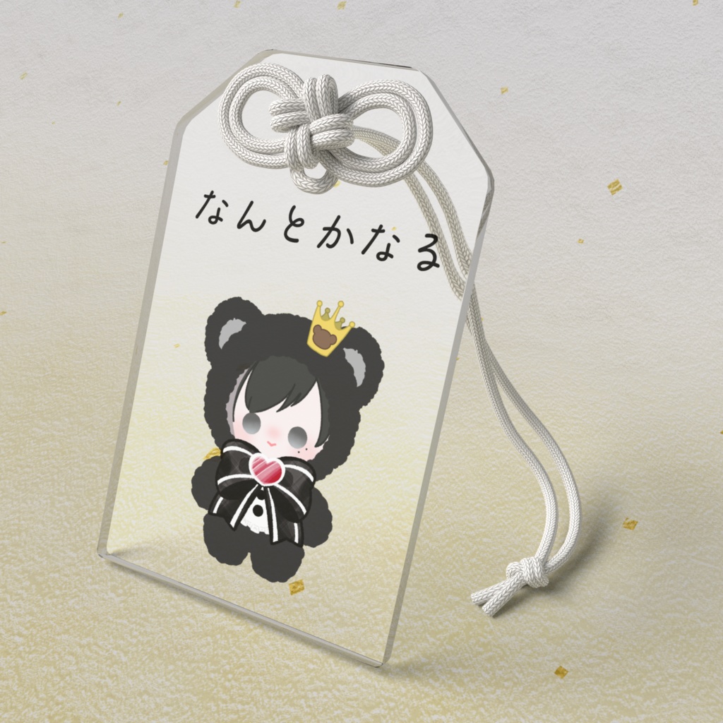 アクリルお守り