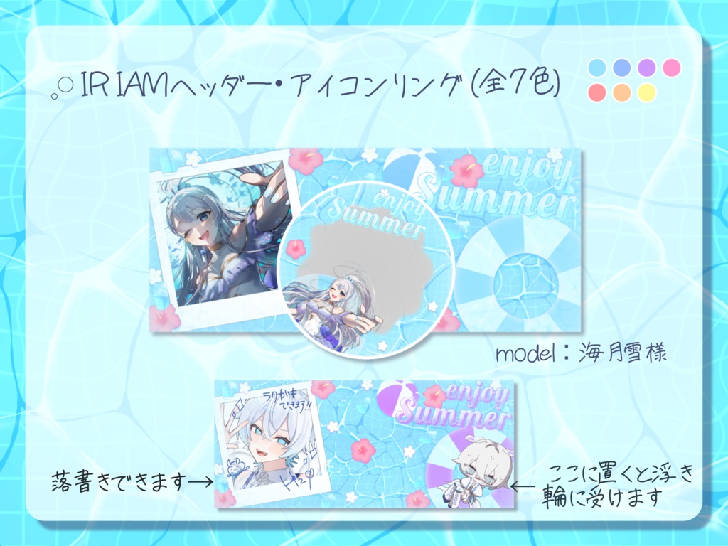 のせるだけ❕夏のIRIAMヘッダー+ｱｲｺﾝﾘﾝｸﾞ