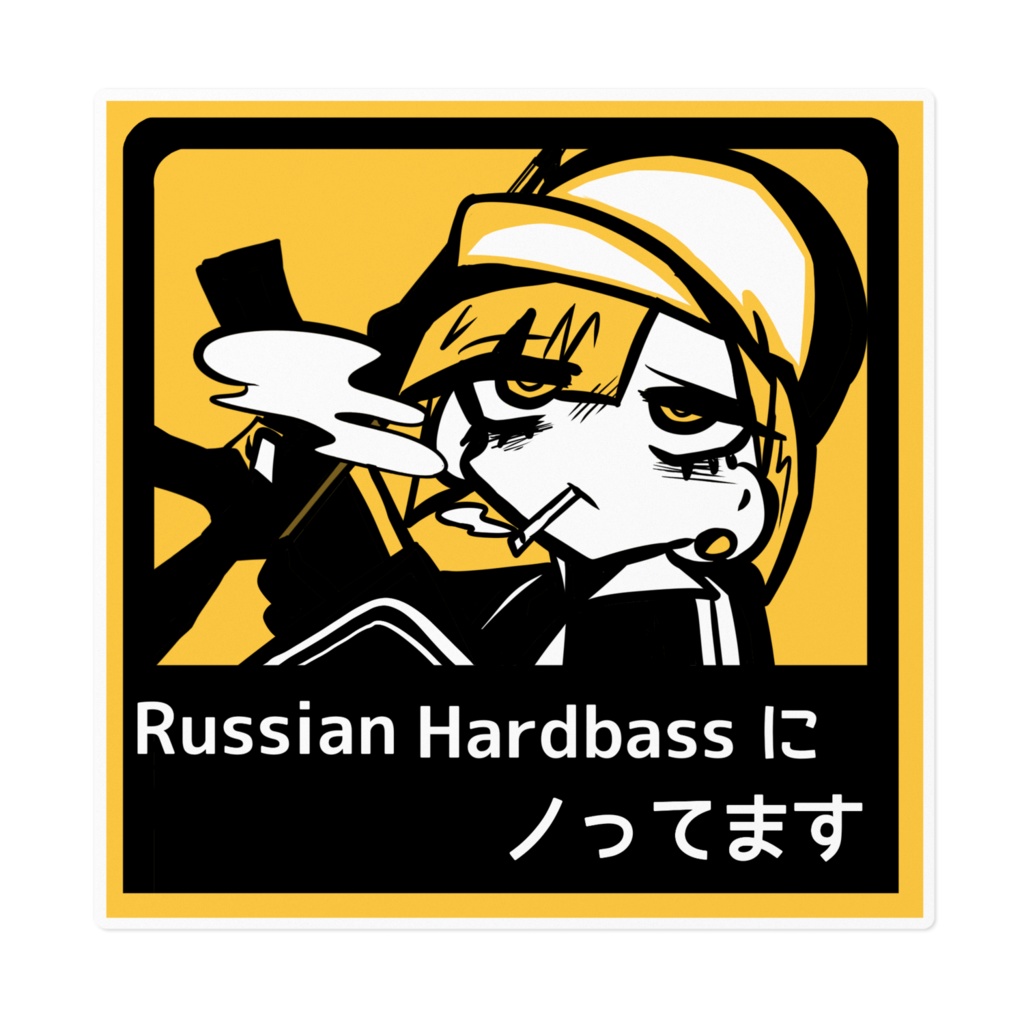 Russian Hardbassにノってます ステッカー