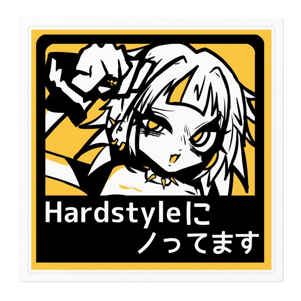 Hardstyleにノってます ステッカー