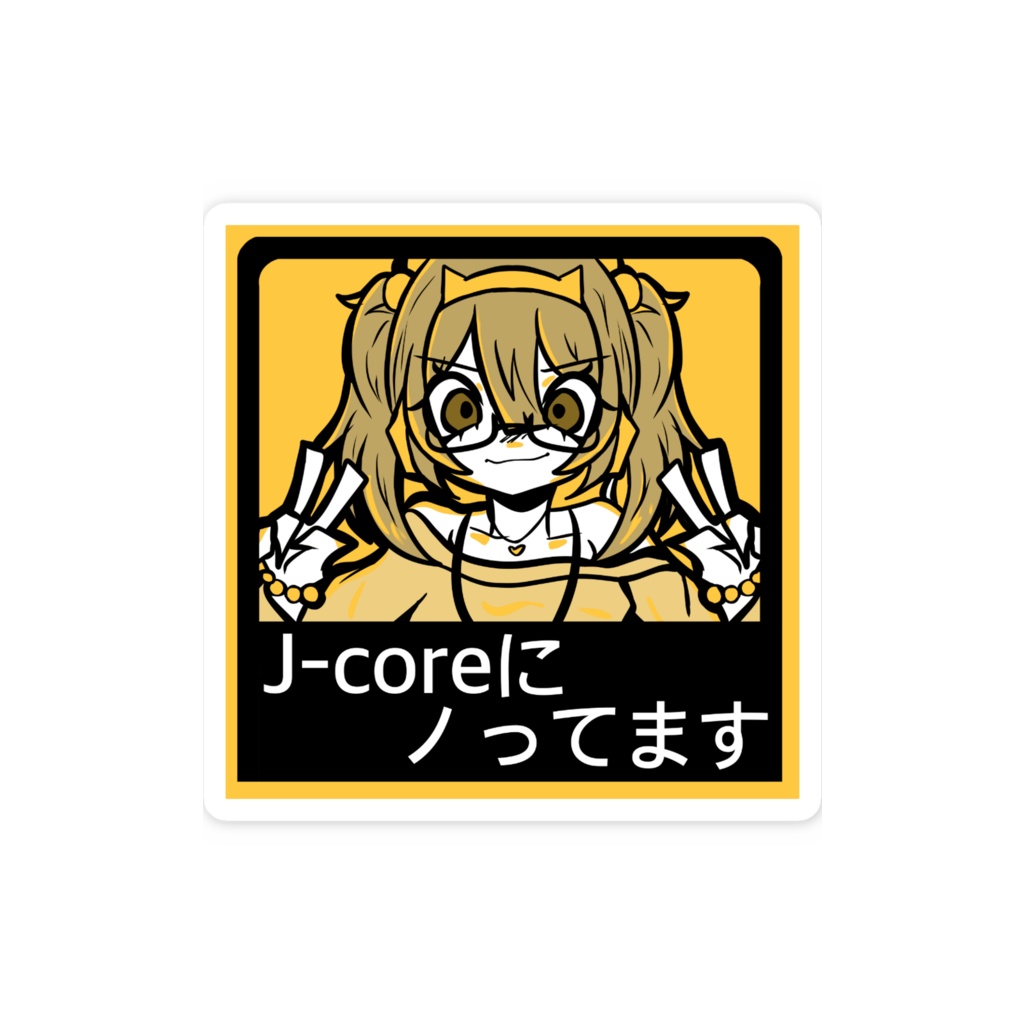 【ミニサイズ】J-coreにノってますステッカー