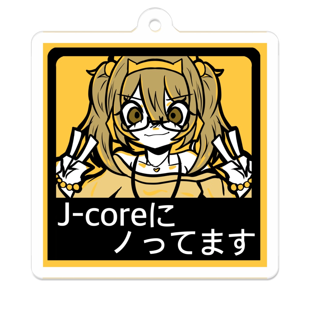 J-coreにノってますアクキー