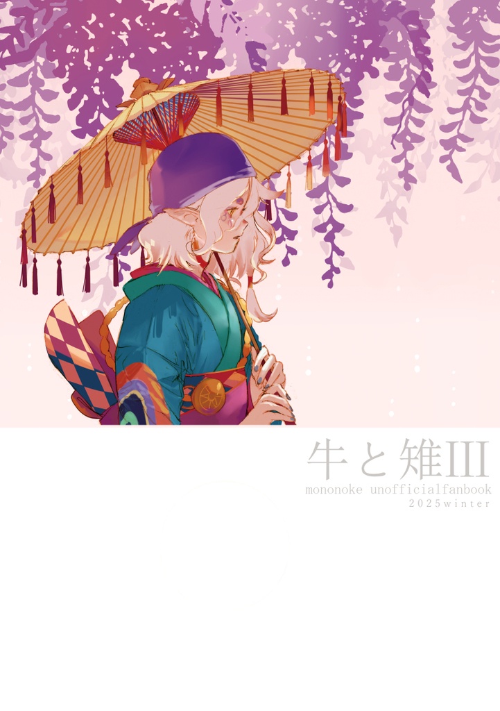 牛と雉Ⅲ
