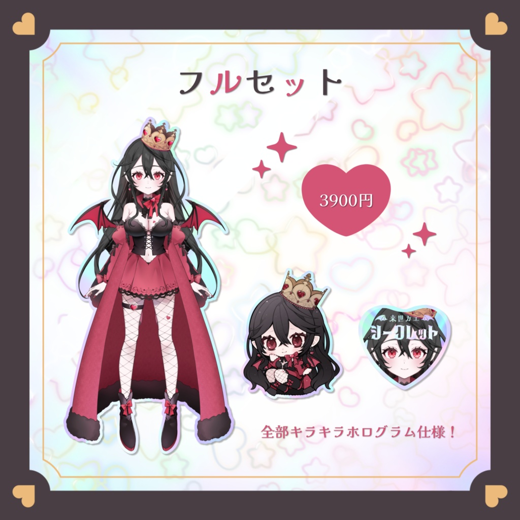 【来世カエ】シークレットグッズ