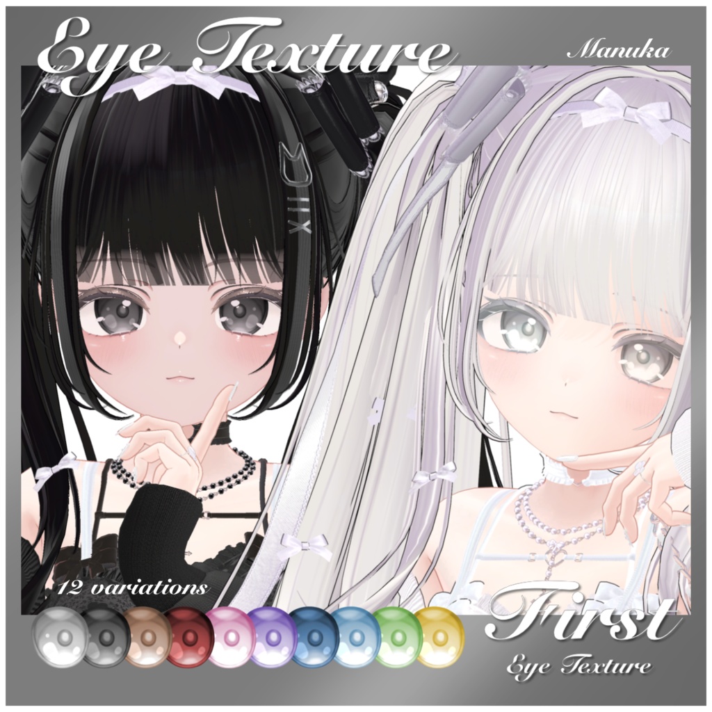 【Manuka マヌカ】First Eye Texture【12variations】