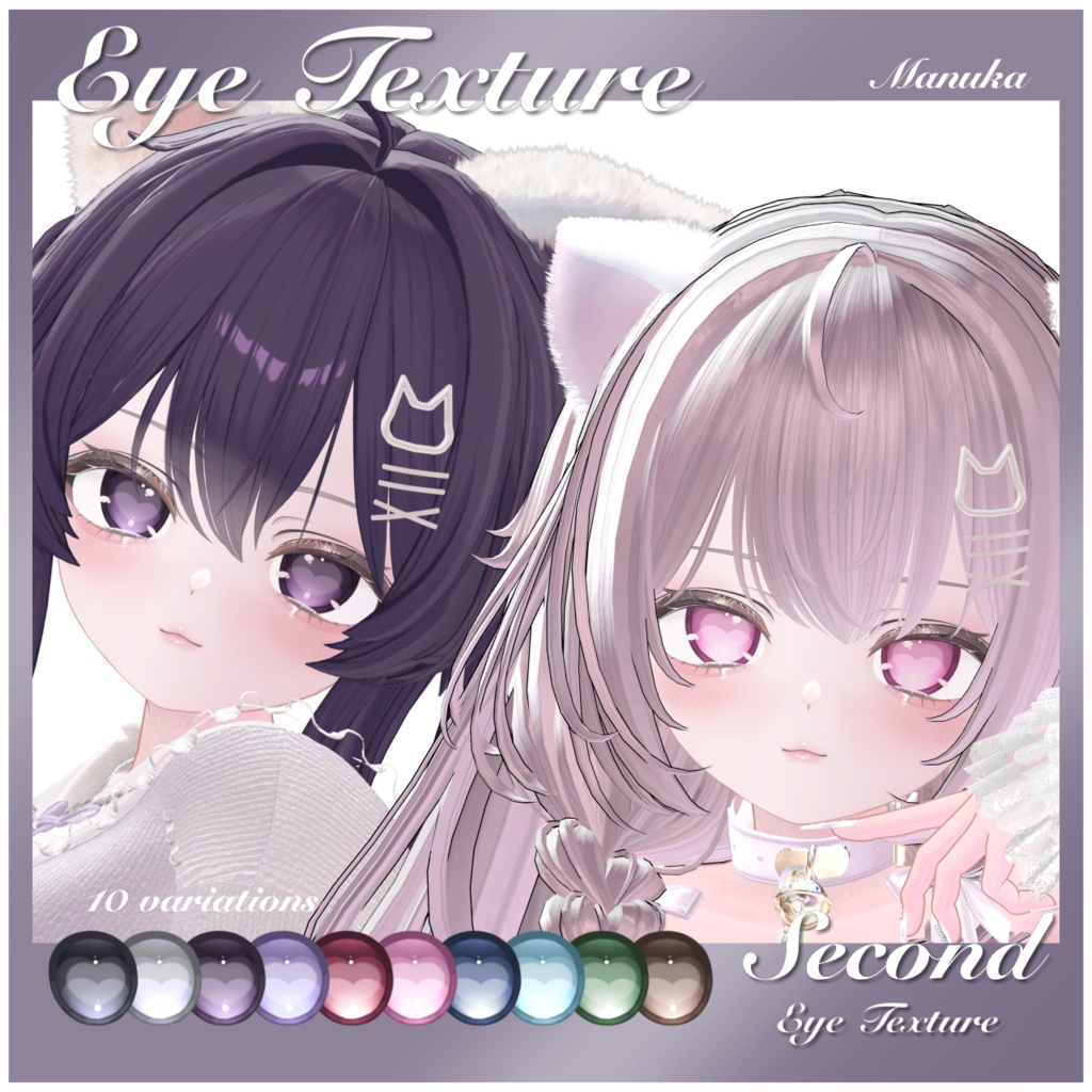 【Manuka マヌカ】Second Eye Texture【10variations】