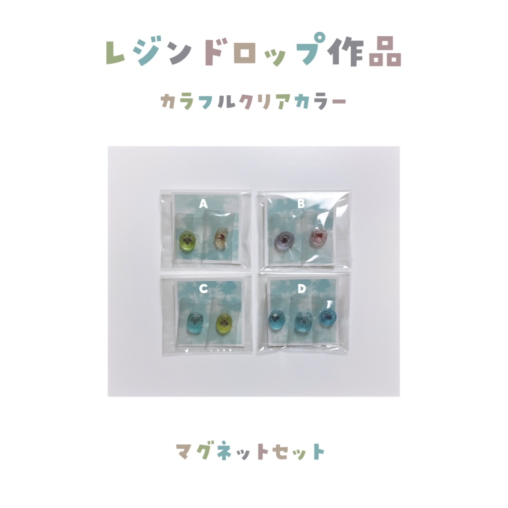 【レジンドロップ作品】カラフルクリアカラー 4作作品 数量限定