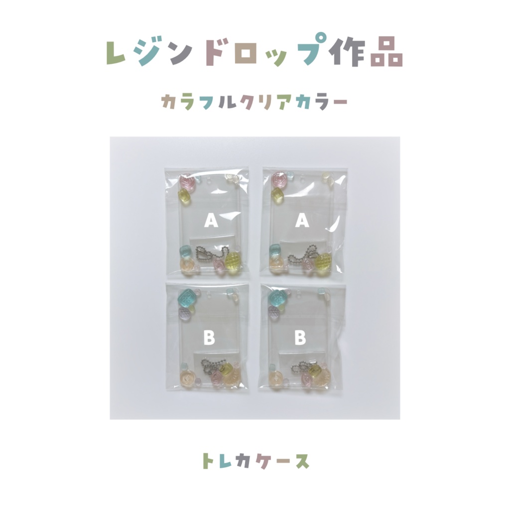 【レジンドロップ作品】カラフルクリアカラー 4作作品 数量限定