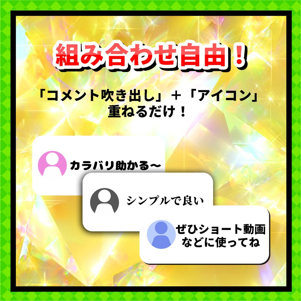 シンプルなコメント吹き出し素材「Vtuber様」「実況者様」などにオススメ!