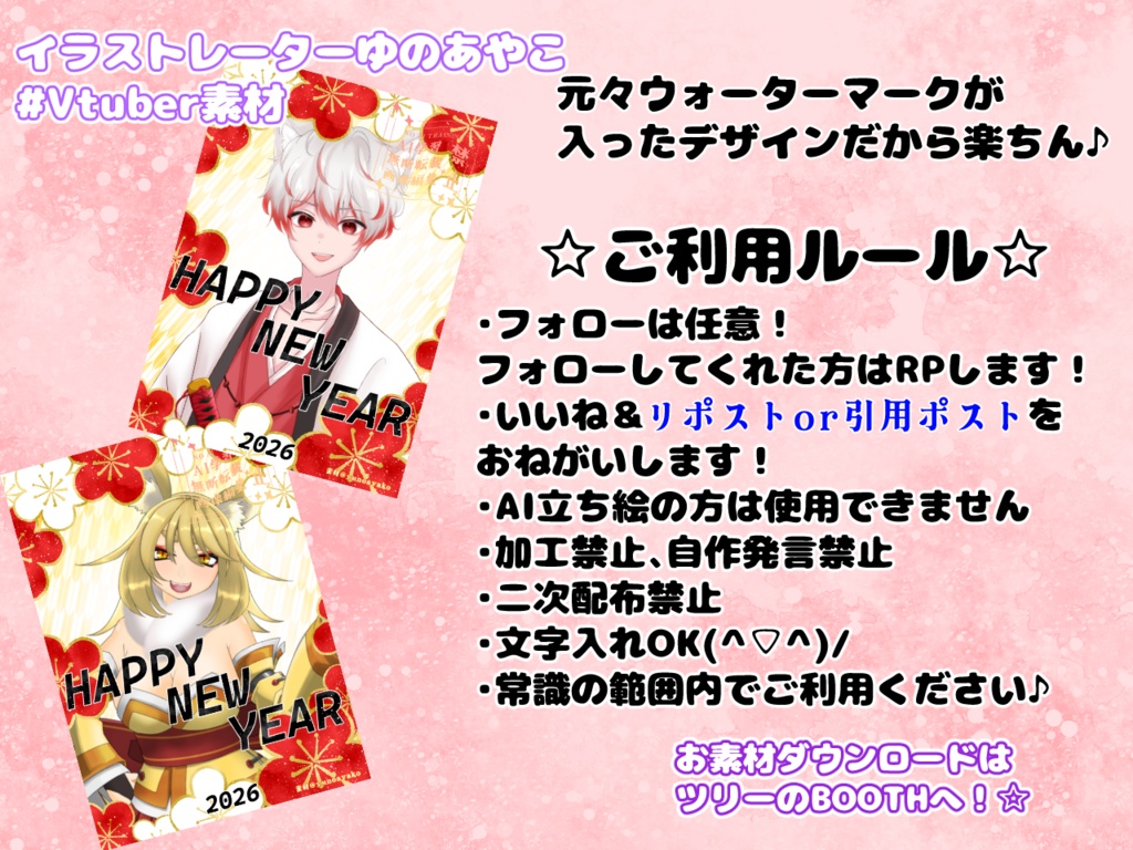 お正月あけおめVTuber年賀状風お素材2026