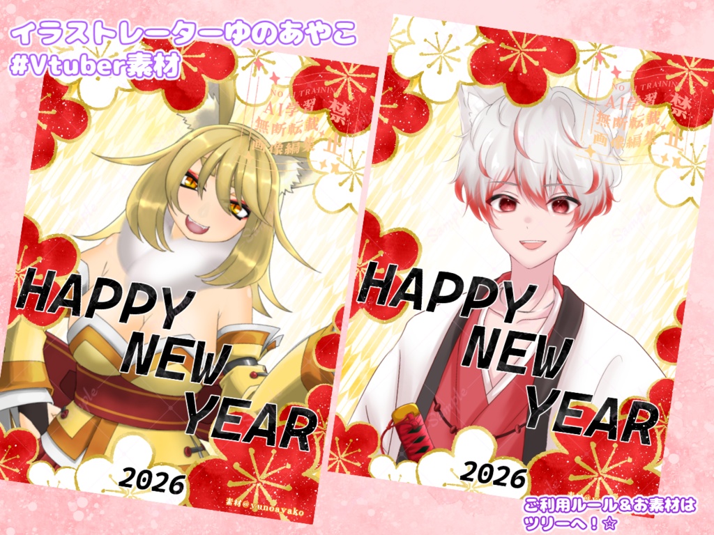 お正月あけおめVTuber年賀状風お素材2026