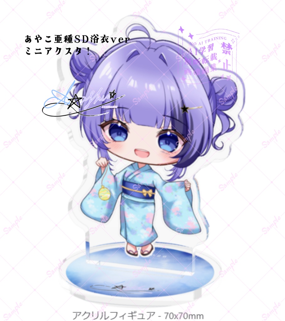 あやこ亜種SD浴衣verアクスタ！