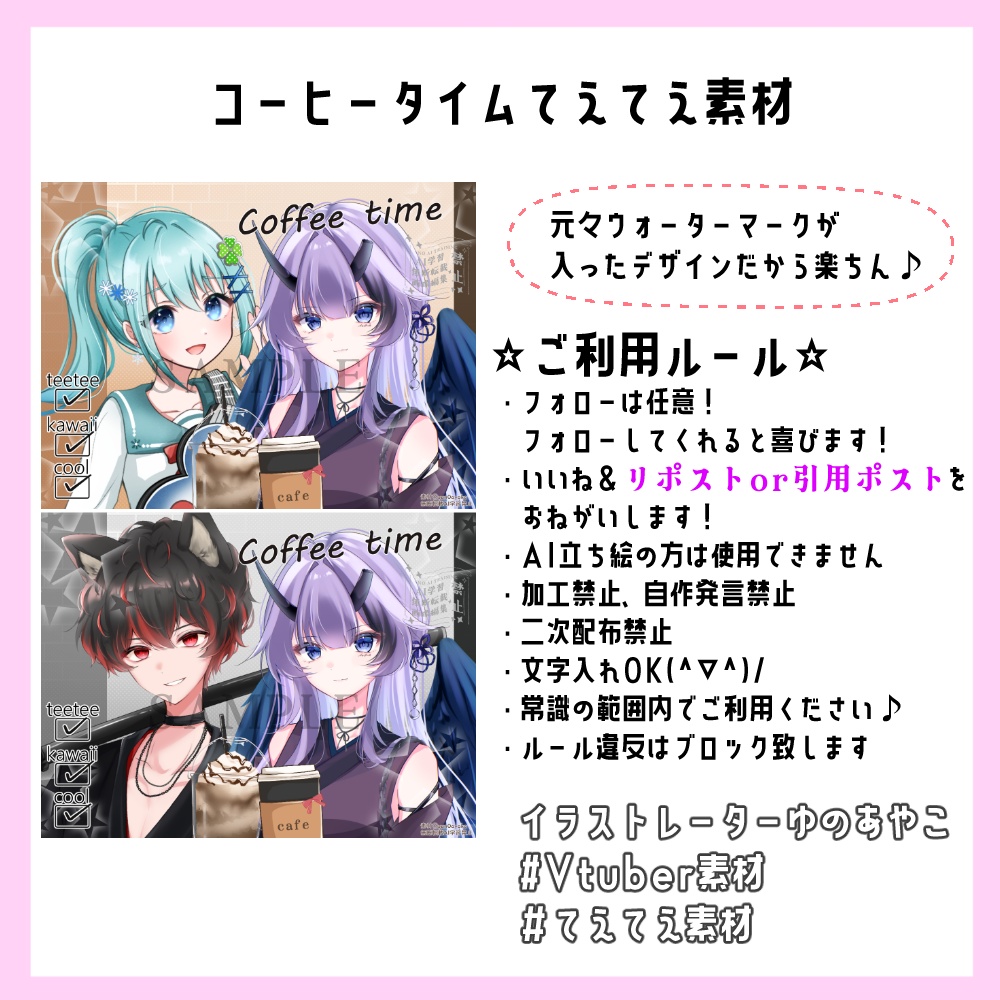【てえてえ素材】コーヒータイムおはV素材!カラバリ5色!おはようVtuber