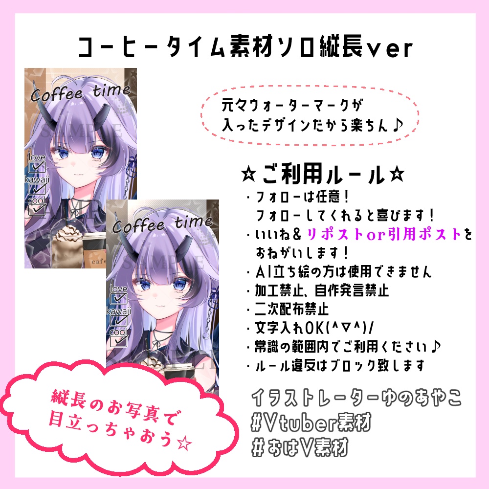 【おはV素材】コーヒータイム!縦長ソロverおはようVtuber