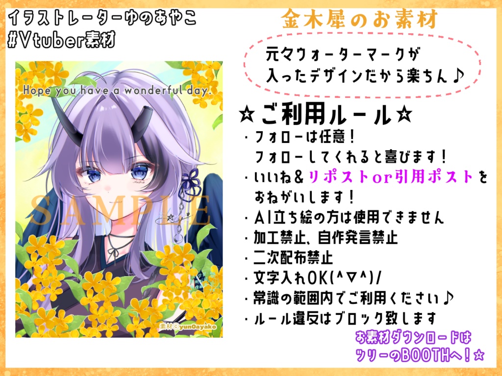 【復刻版】金木犀おはようVtuber素材！背景色2種類　#キンモクセイ　#おはV素材