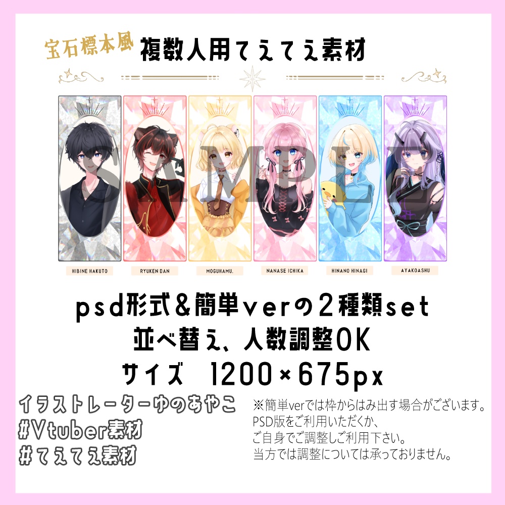 【てえてえ】宝石標本風💎複数人用てえてえ素材 #Vtuber #てえてえ素材
