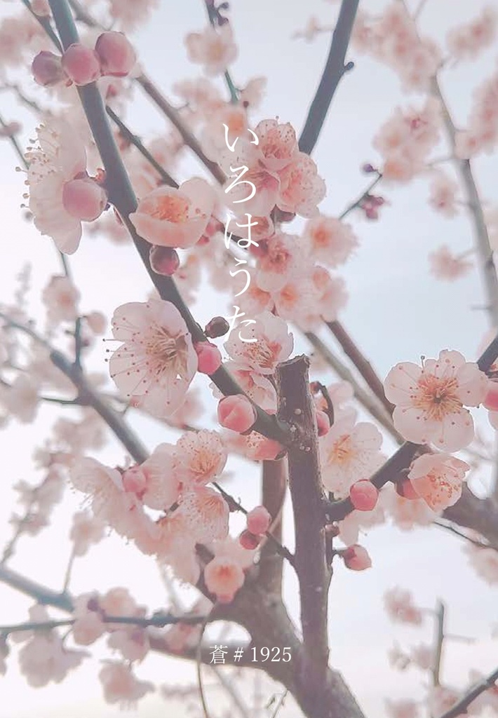 いろはうた