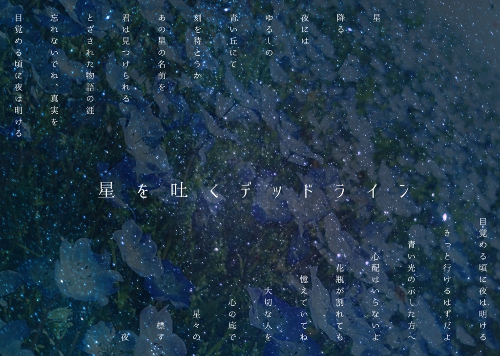 【CoCシナリオ】星を吐くデッドライン【6版】