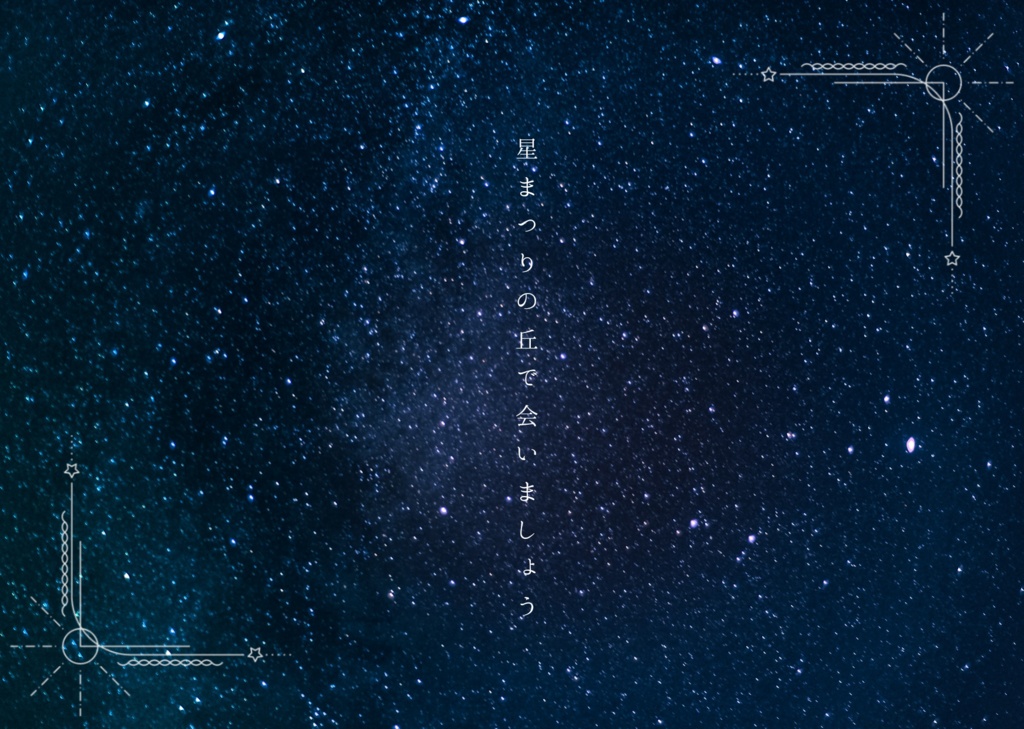 【CoCシナリオ】星を吐くデッドライン【6版】