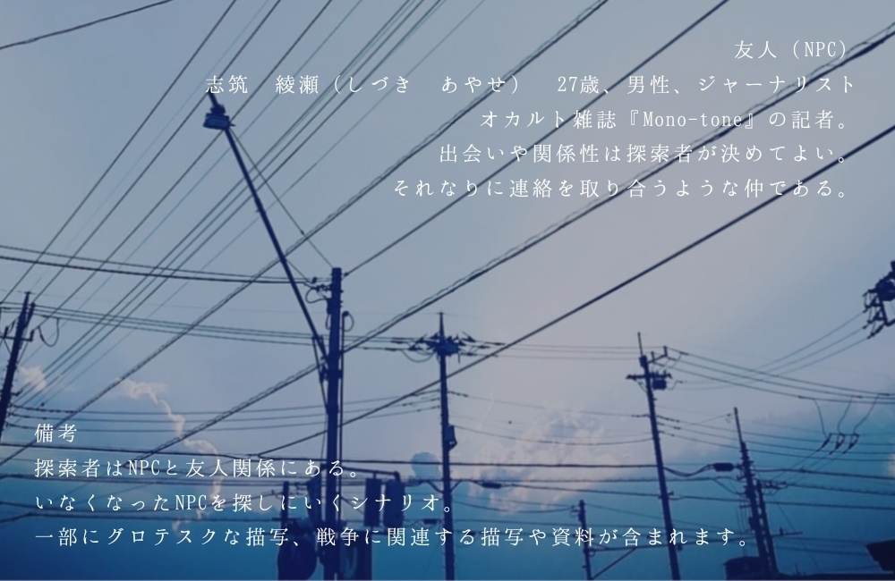 【CoCシナリオ】霧の街【6版】