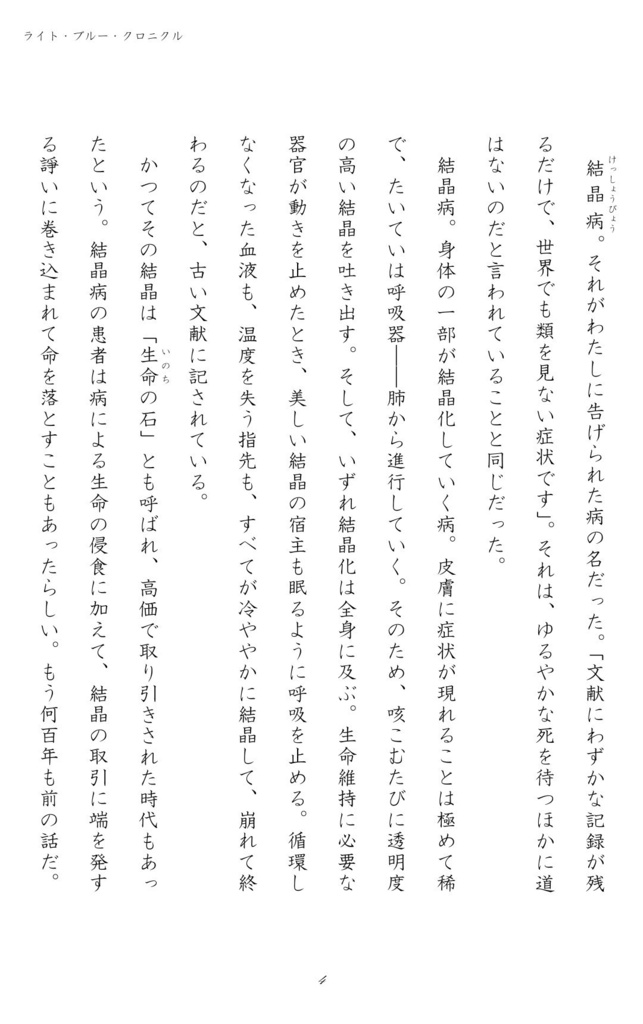 ライト・ブルー・クロニクル