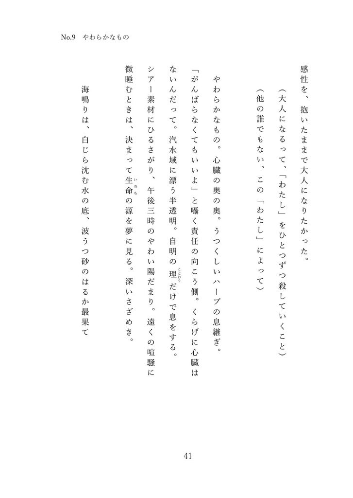 いつか、うたかた