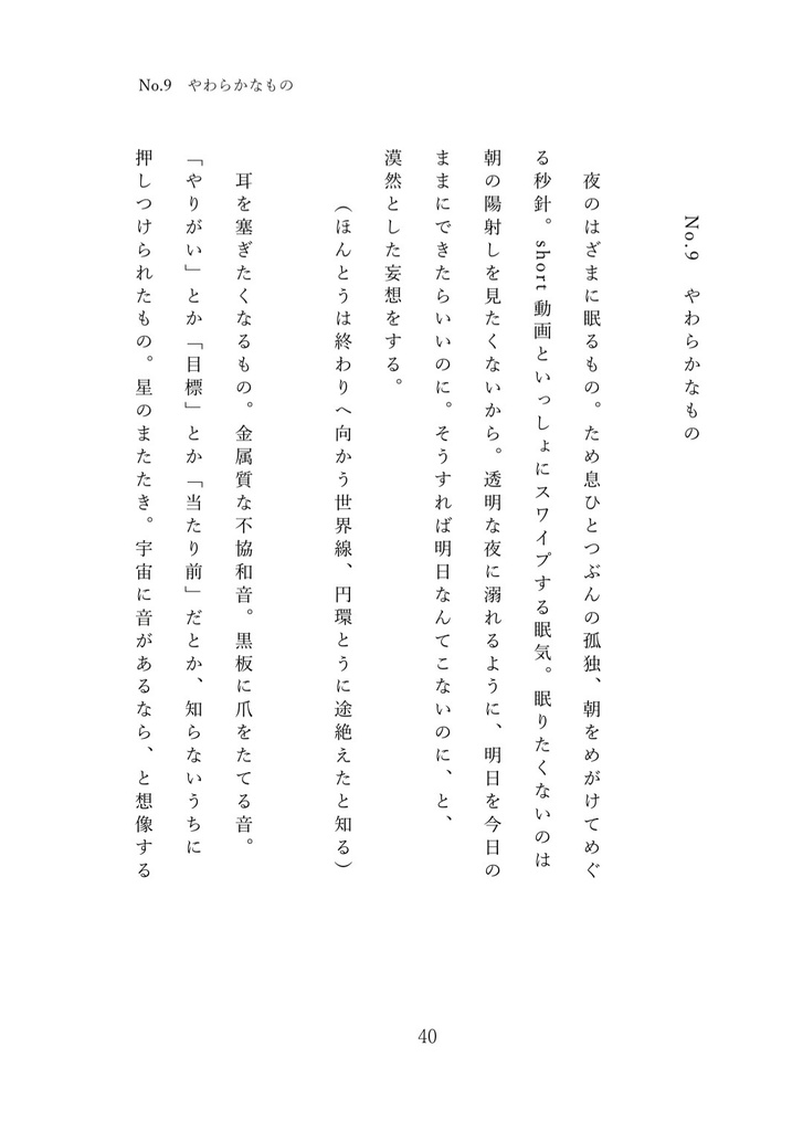 いつか、うたかた