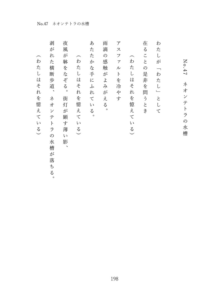 いつか、うたかた