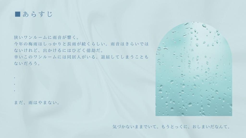 【CoCシナリオ】あまおと/ひびく/ワンルーム【6版】